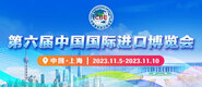 射进来av影视第六届中国国际进口博览会_fororder_4ed9200e-b2cf-47f8-9f0b-4ef9981078ae